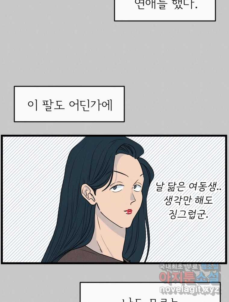 남산도서관 환생 북클럽 47화 - 웹툰 이미지 89