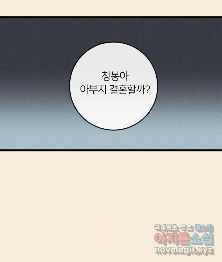 남산도서관 환생 북클럽 47화 - 웹툰 이미지 105