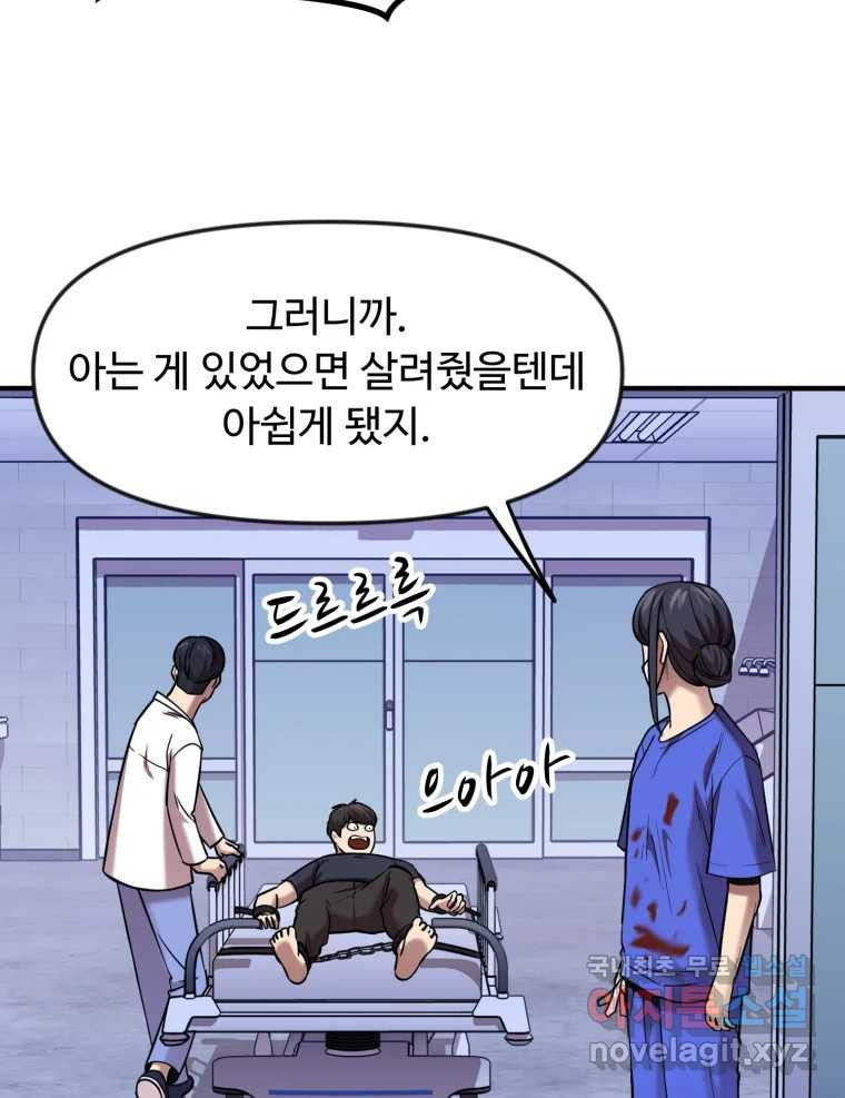 무법대학 67화 - 웹툰 이미지 7