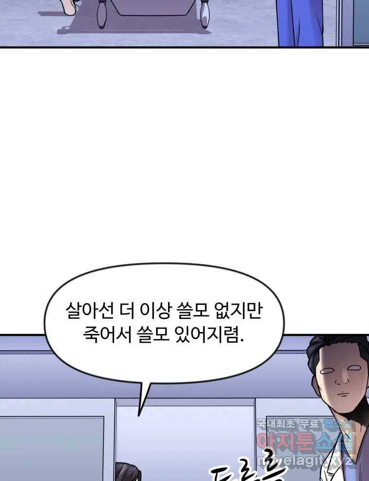 무법대학 67화 - 웹툰 이미지 8