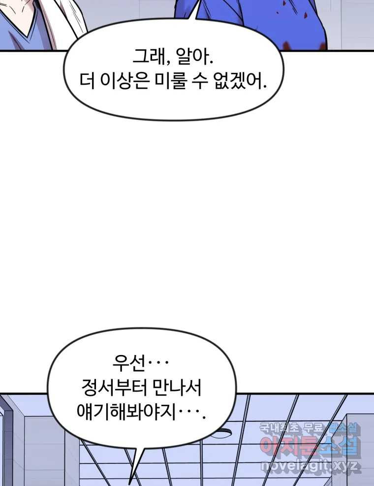 무법대학 67화 - 웹툰 이미지 18