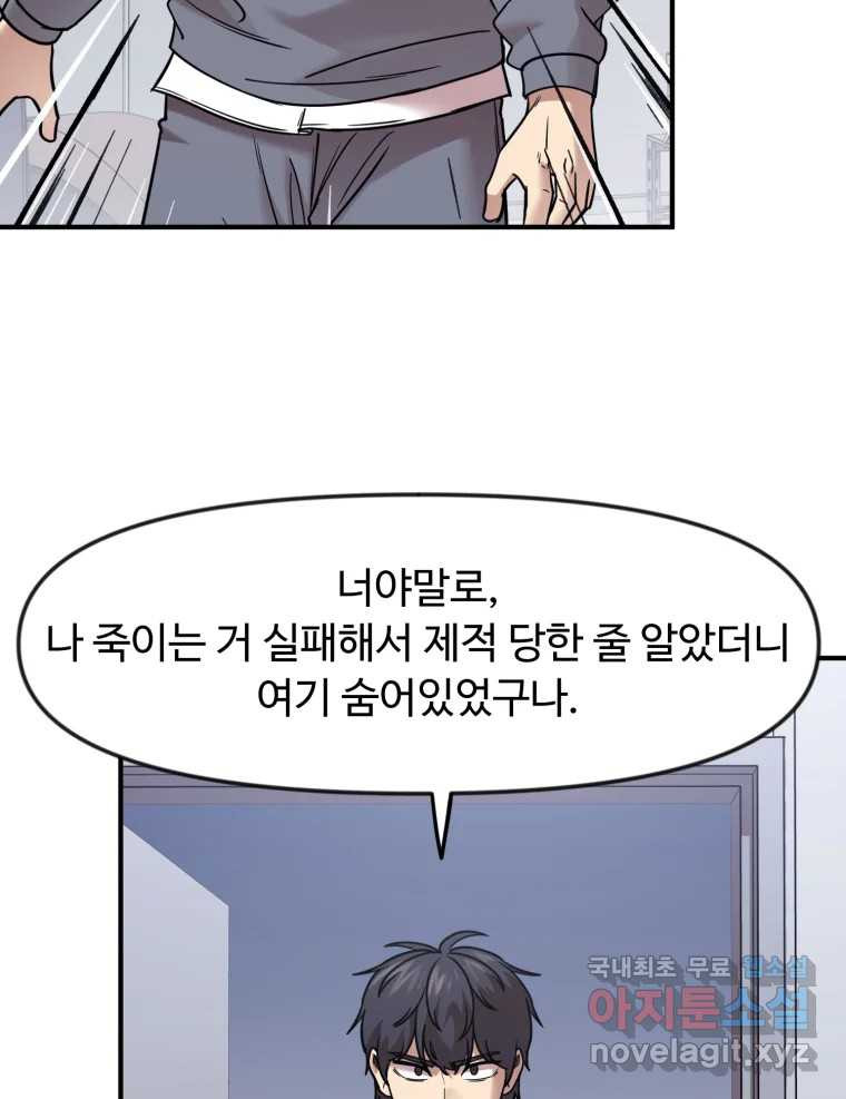 무법대학 67화 - 웹툰 이미지 31