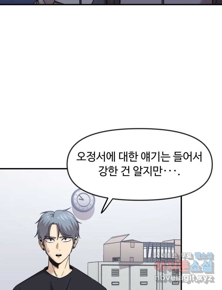 무법대학 67화 - 웹툰 이미지 40