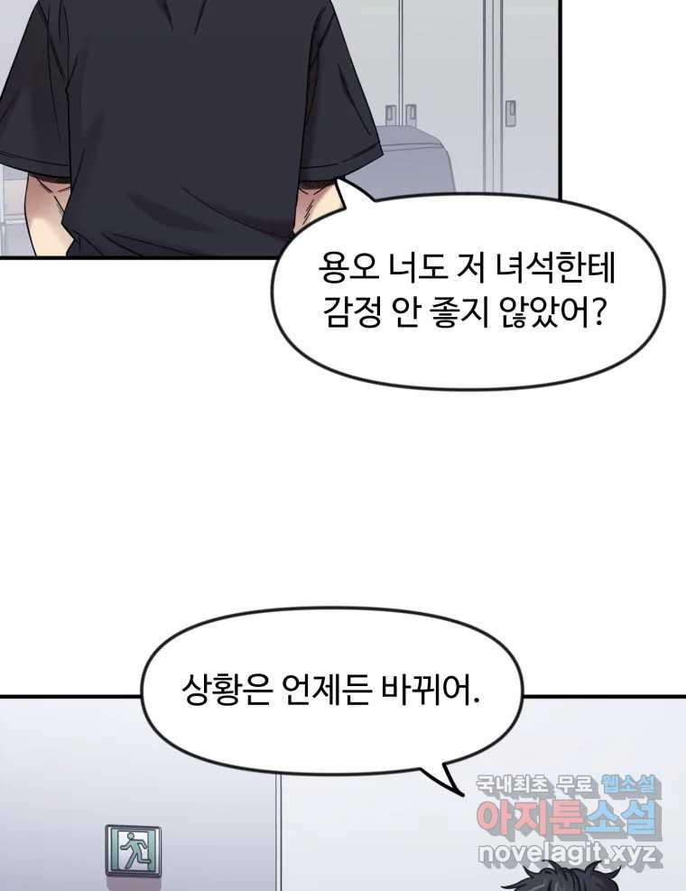 무법대학 67화 - 웹툰 이미지 41