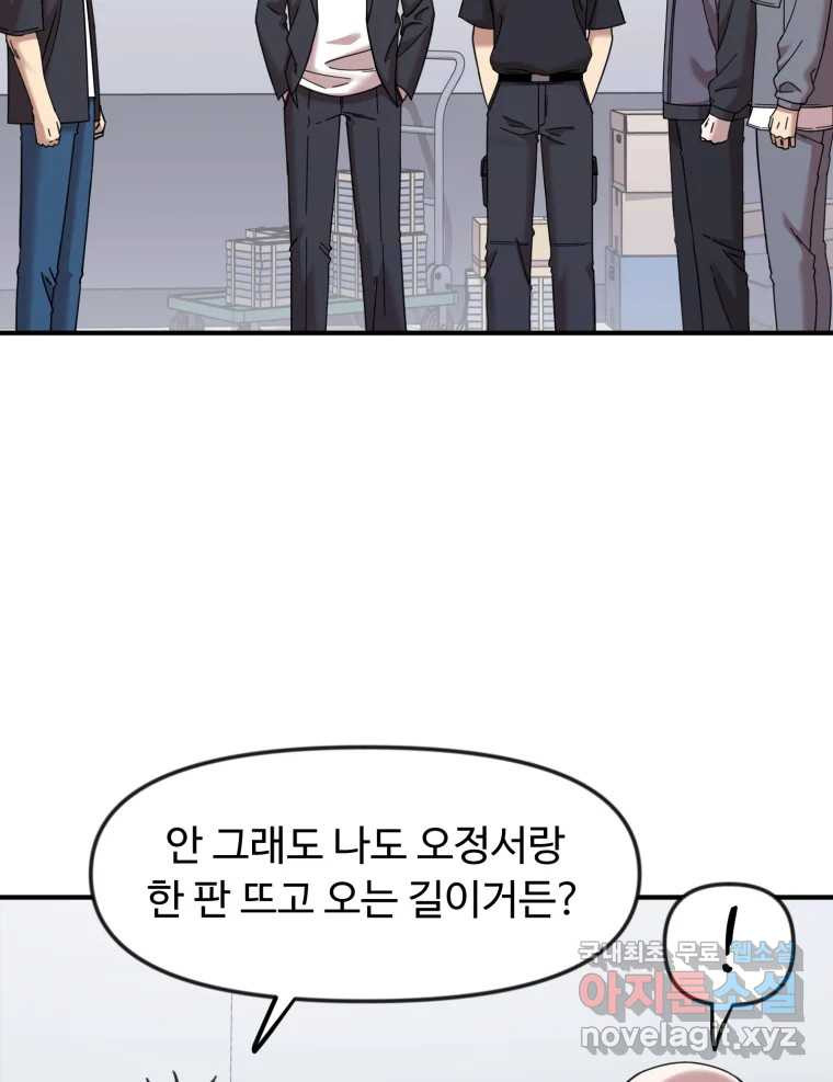 무법대학 67화 - 웹툰 이미지 47