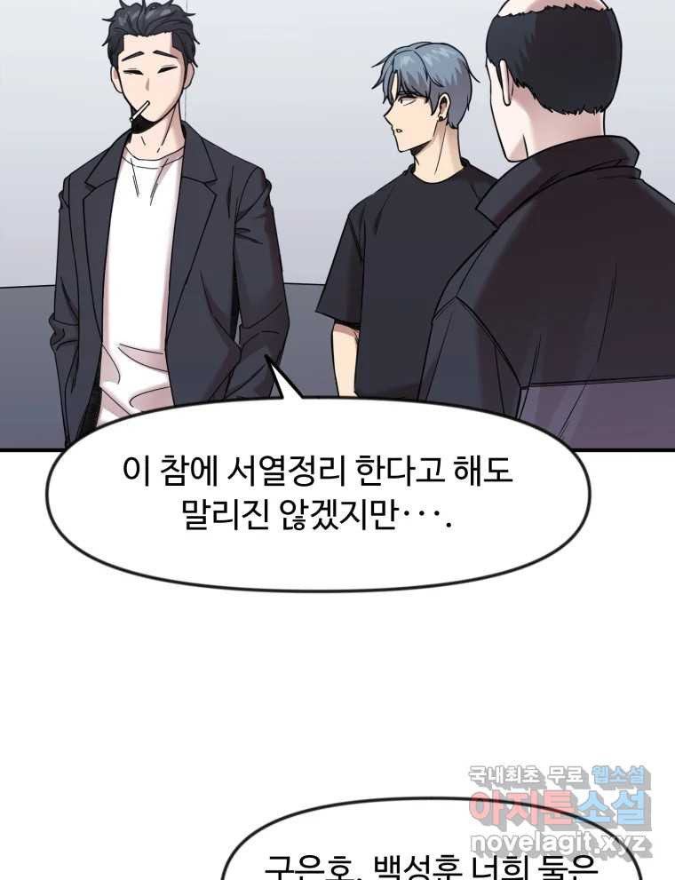 무법대학 67화 - 웹툰 이미지 48