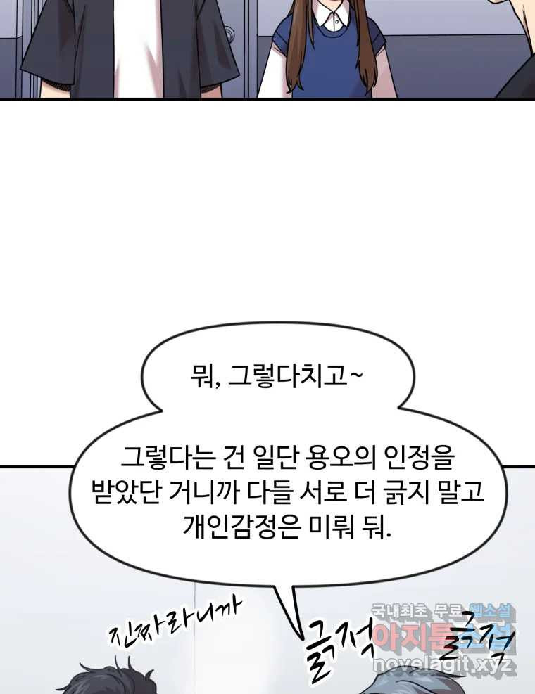 무법대학 67화 - 웹툰 이미지 52