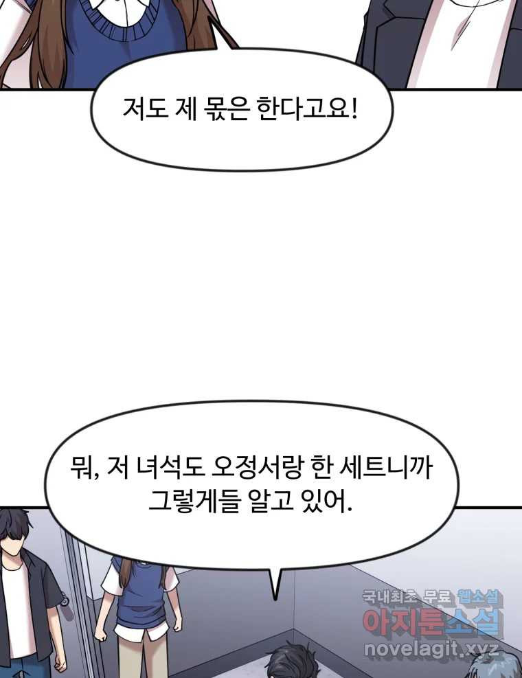 무법대학 67화 - 웹툰 이미지 57