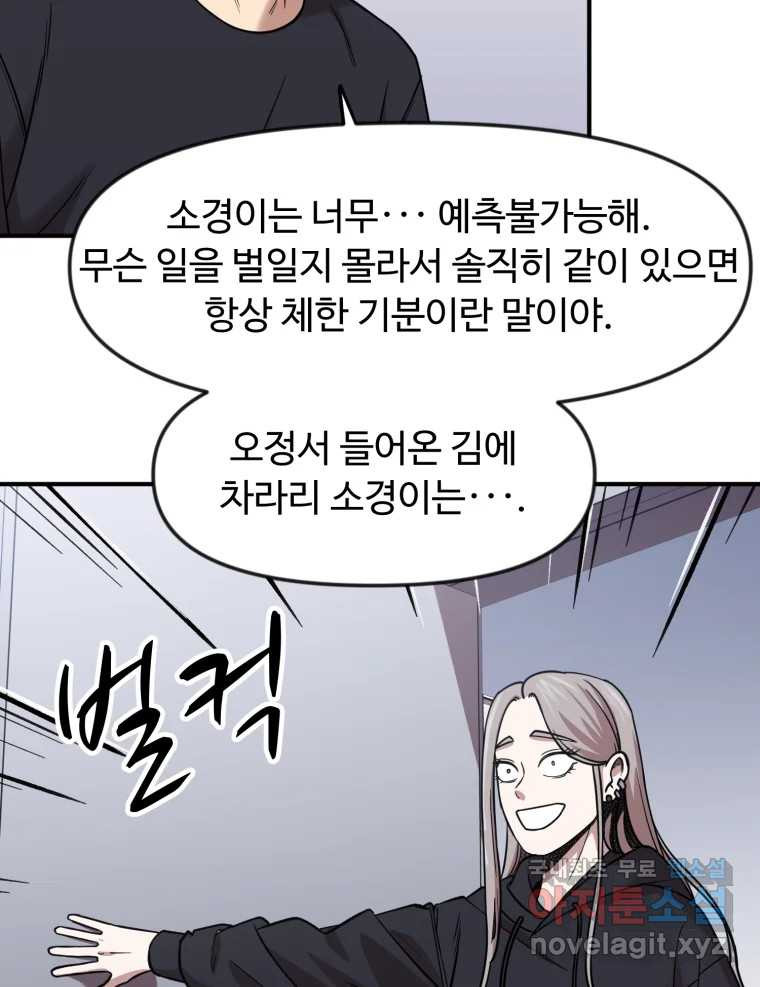 무법대학 67화 - 웹툰 이미지 65