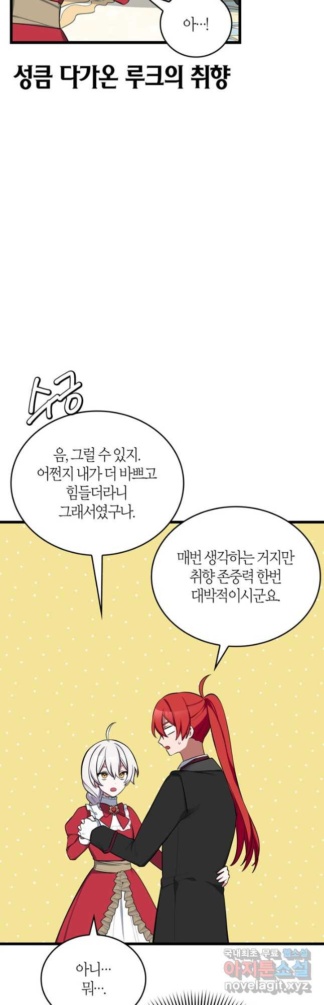 내 동생 건들면 너희는 다 죽은 목숨이다 71화 - 웹툰 이미지 17