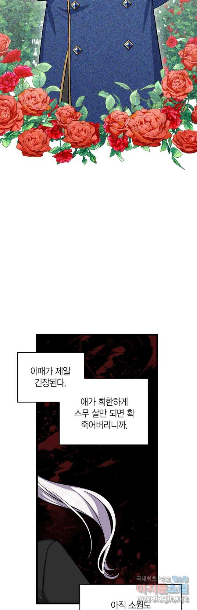 내 동생 건들면 너희는 다 죽은 목숨이다 71화 - 웹툰 이미지 19