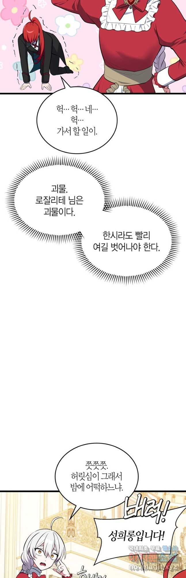 내 동생 건들면 너희는 다 죽은 목숨이다 71화 - 웹툰 이미지 26