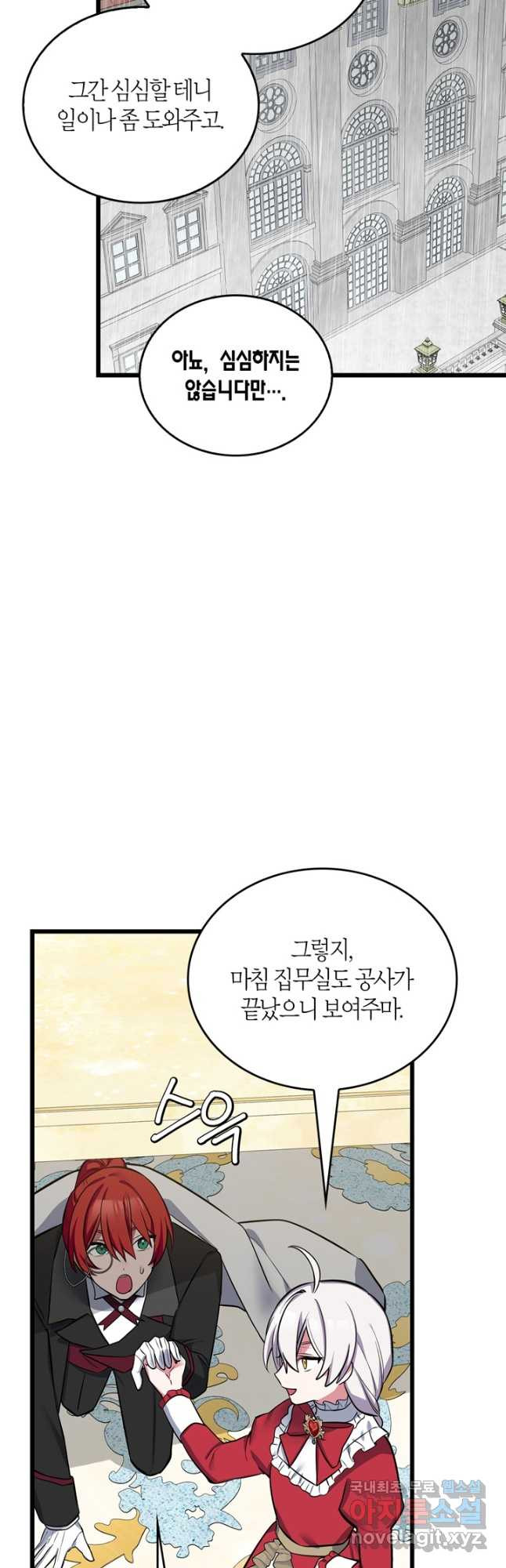 내 동생 건들면 너희는 다 죽은 목숨이다 71화 - 웹툰 이미지 47