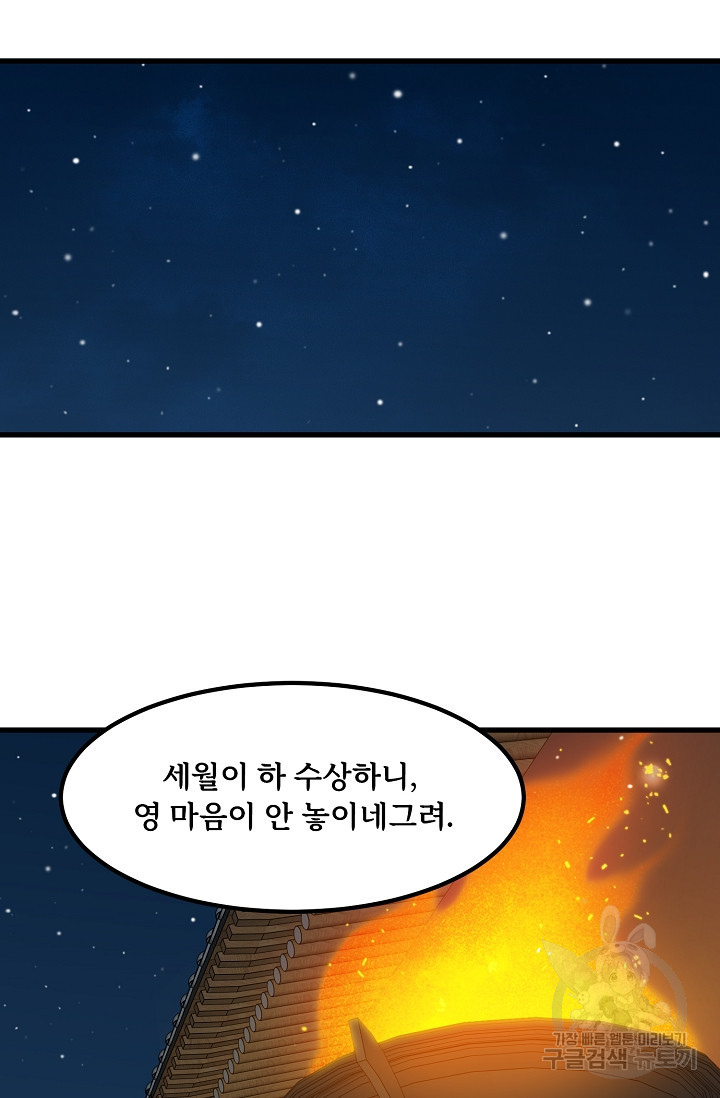 매월당 열전 48화 - 웹툰 이미지 34