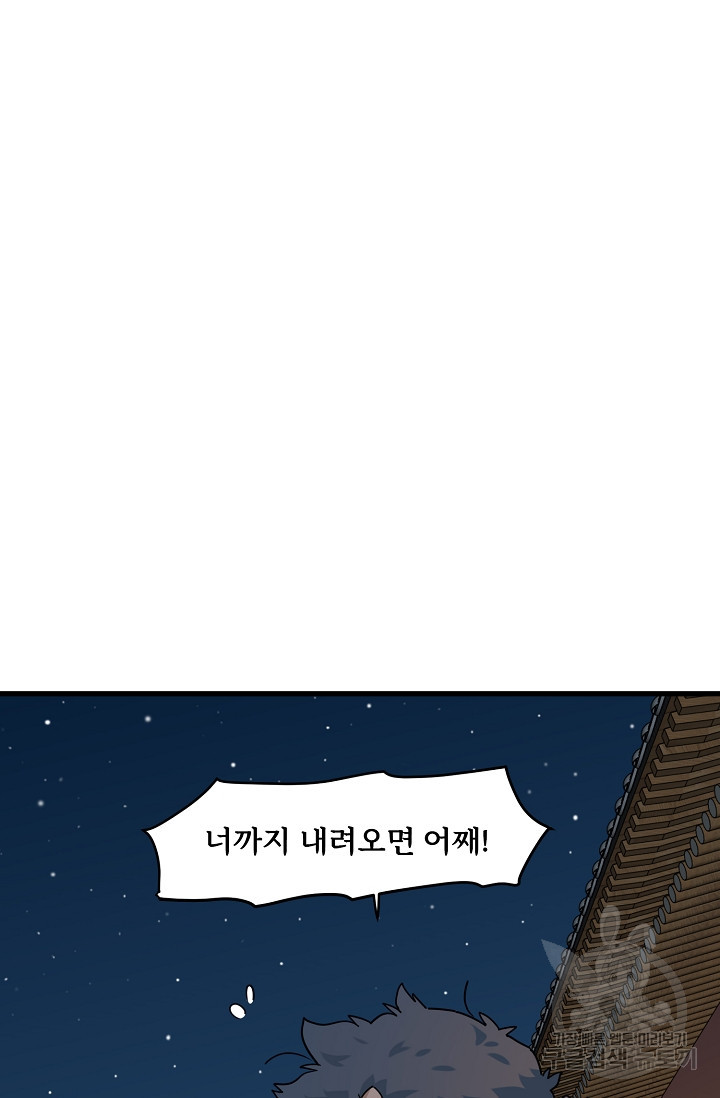 매월당 열전 48화 - 웹툰 이미지 54