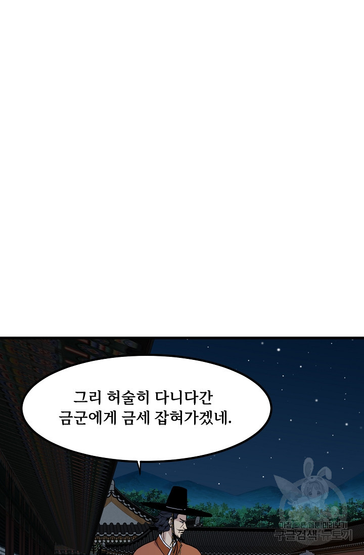 매월당 열전 48화 - 웹툰 이미지 66