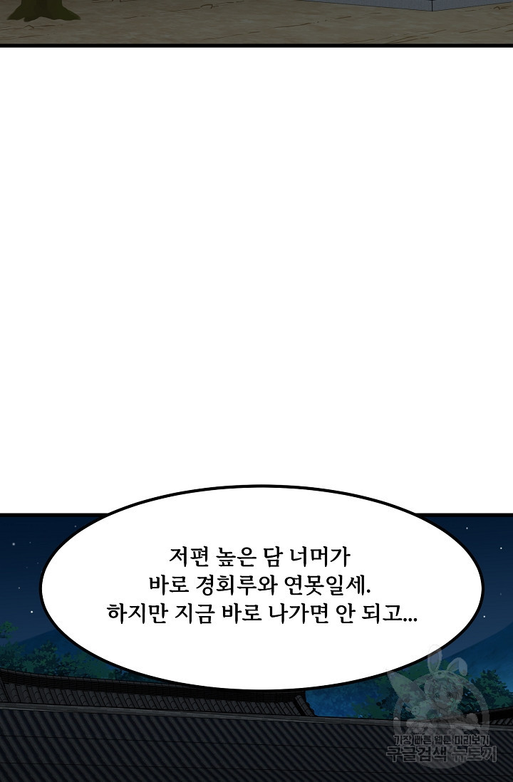 매월당 열전 48화 - 웹툰 이미지 70