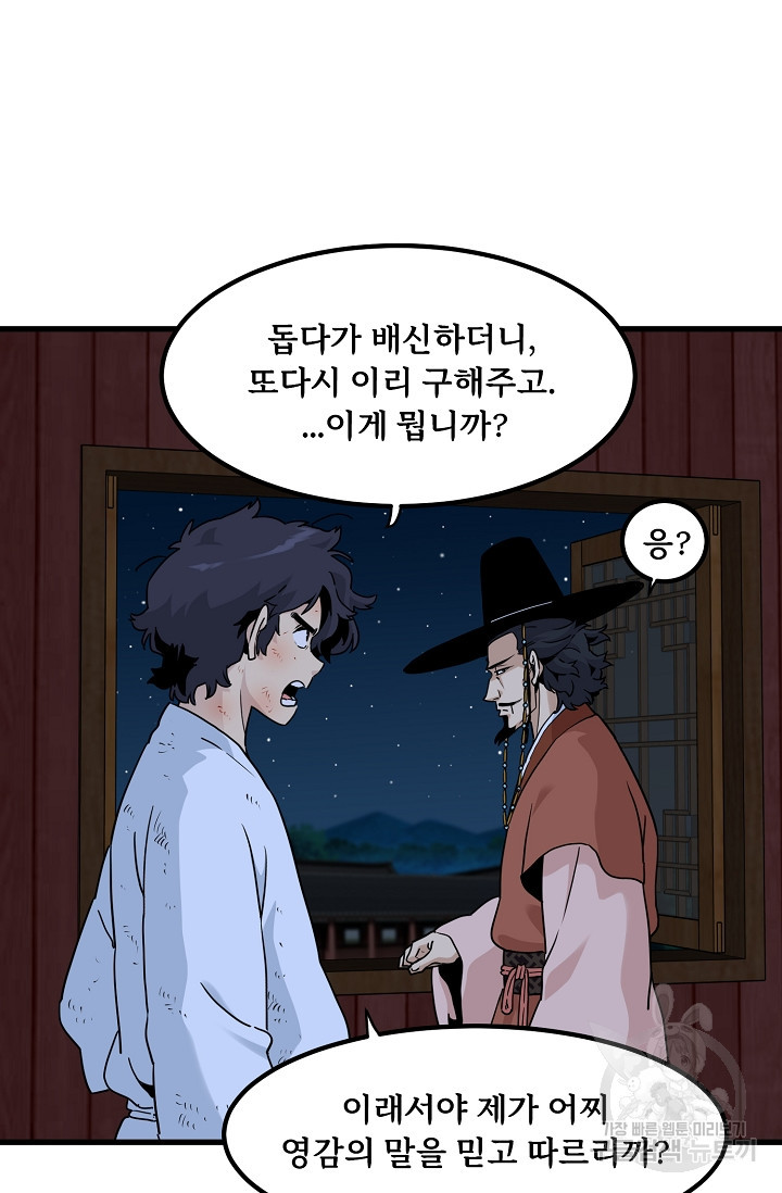 매월당 열전 48화 - 웹툰 이미지 73