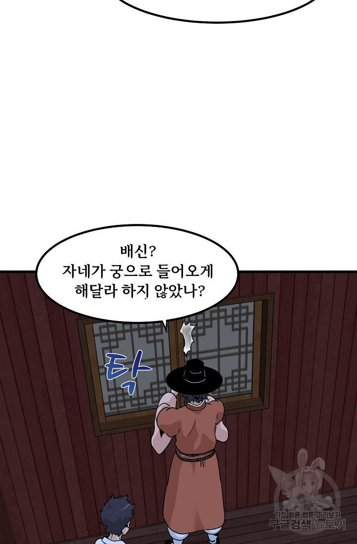 매월당 열전 48화 - 웹툰 이미지 74