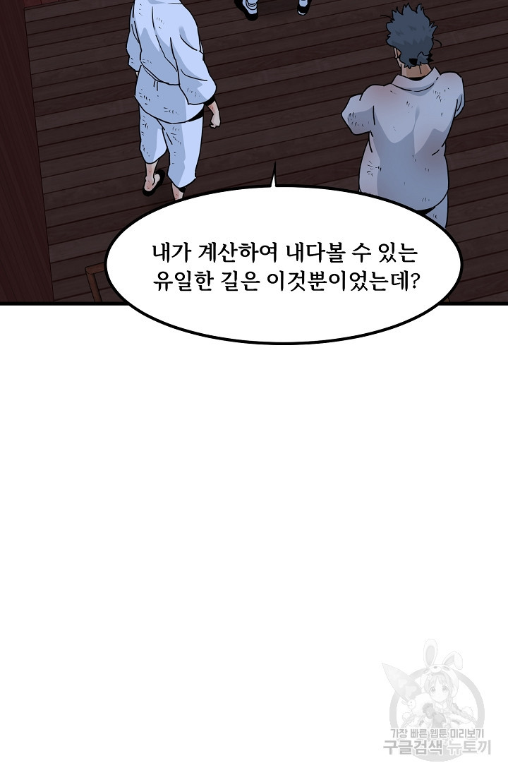 매월당 열전 48화 - 웹툰 이미지 75