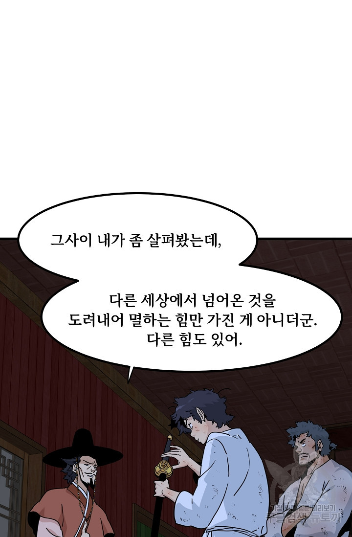 매월당 열전 48화 - 웹툰 이미지 78