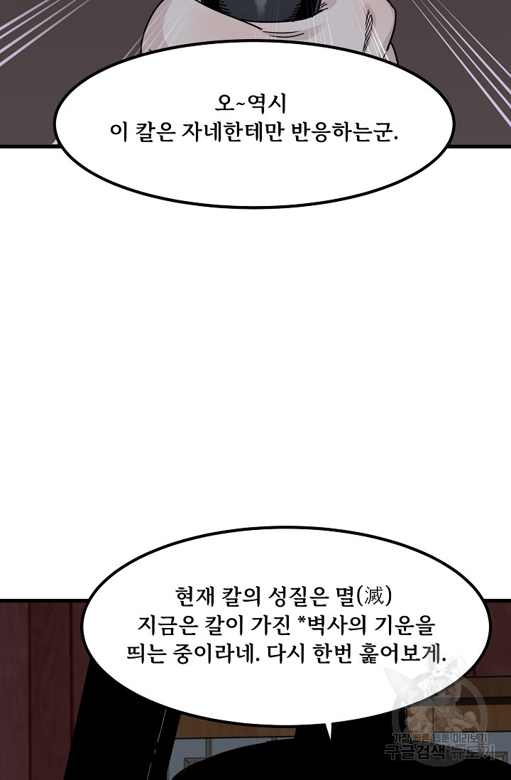 매월당 열전 48화 - 웹툰 이미지 82