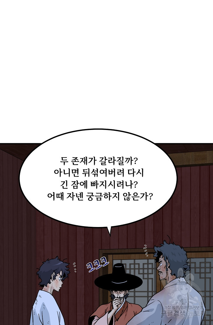 매월당 열전 48화 - 웹툰 이미지 90