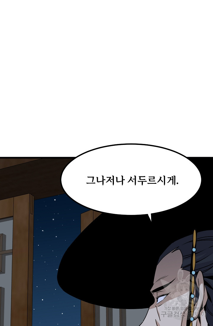 매월당 열전 48화 - 웹툰 이미지 94