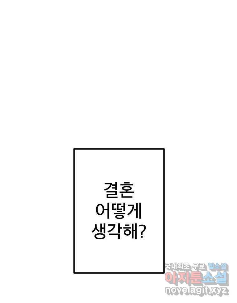 짝과 적 55. 노해나 - 웹툰 이미지 1