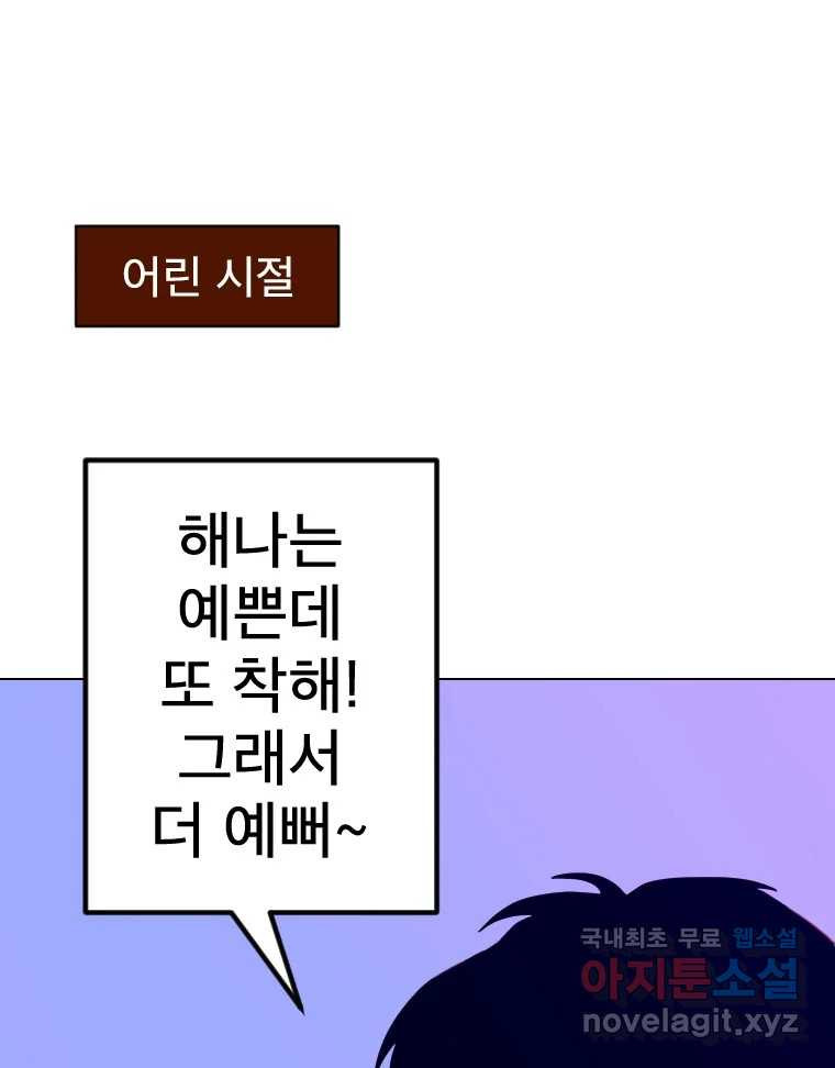 짝과 적 55. 노해나 - 웹툰 이미지 8