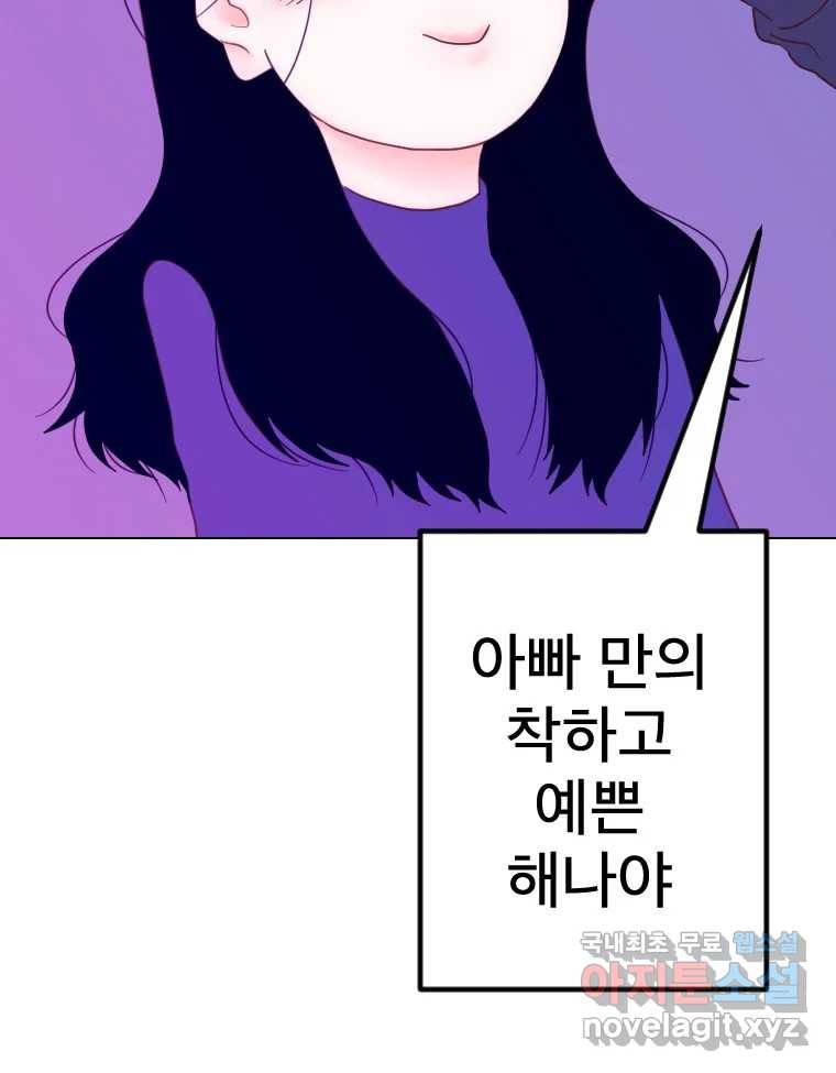 짝과 적 55. 노해나 - 웹툰 이미지 10