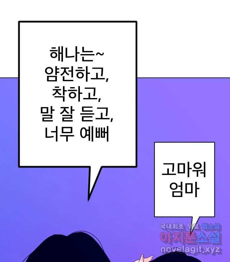 짝과 적 55. 노해나 - 웹툰 이미지 11