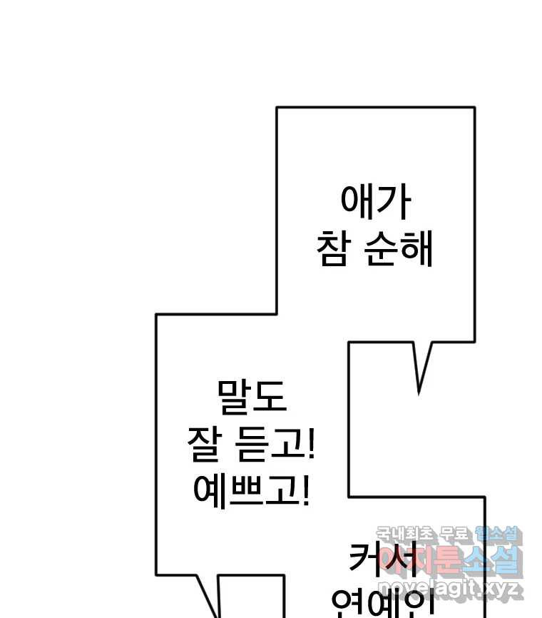 짝과 적 55. 노해나 - 웹툰 이미지 13