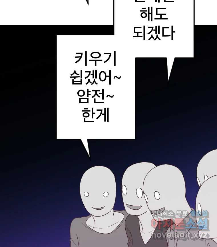 짝과 적 55. 노해나 - 웹툰 이미지 14