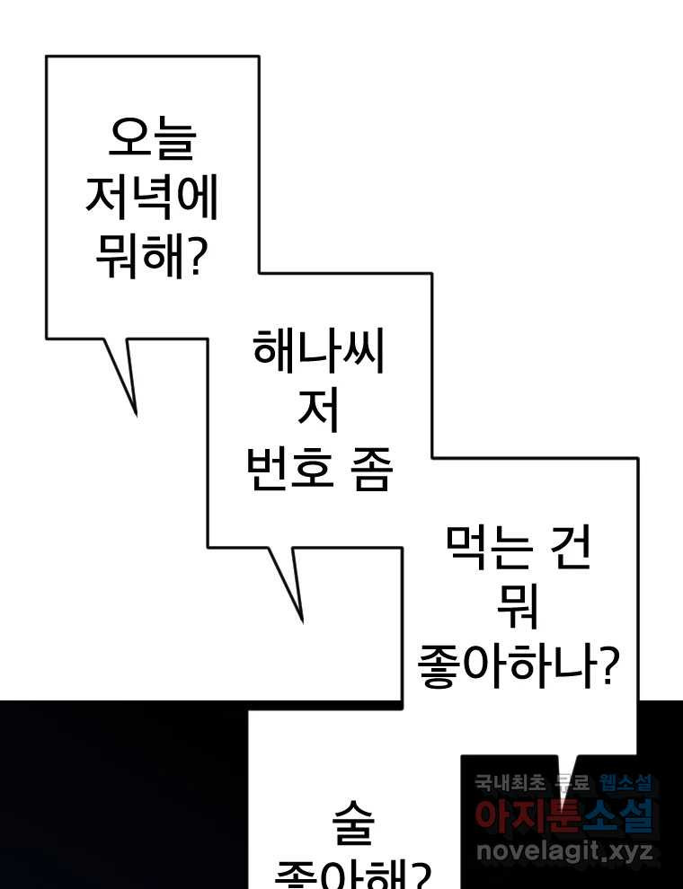 짝과 적 55. 노해나 - 웹툰 이미지 16