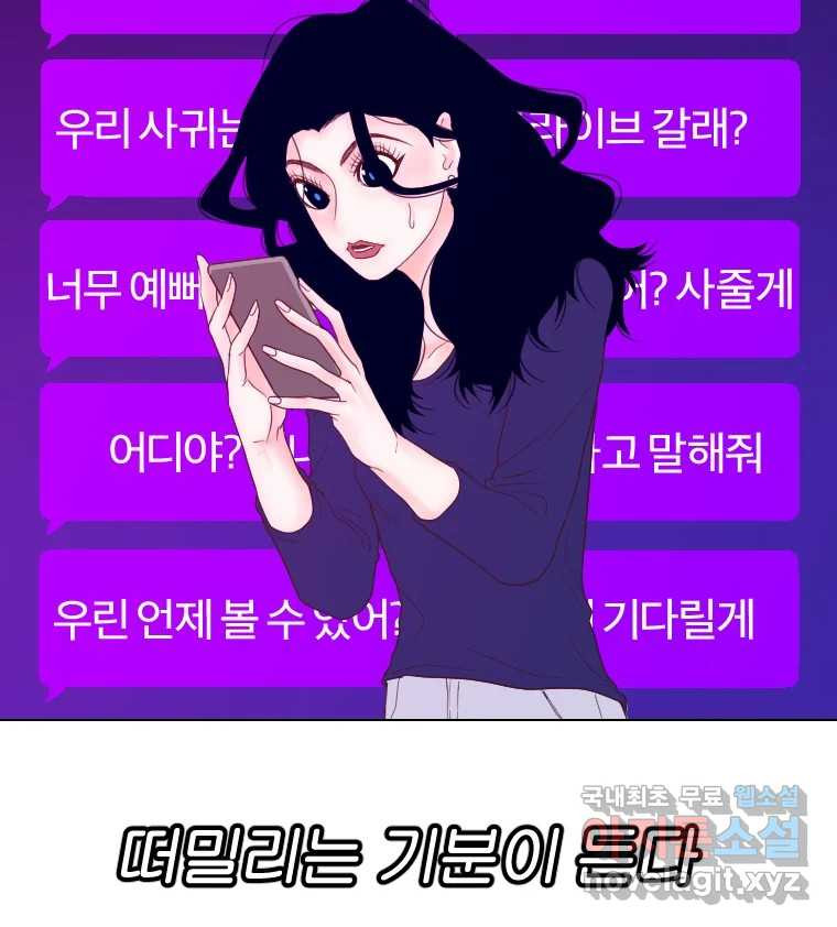 짝과 적 55. 노해나 - 웹툰 이미지 22