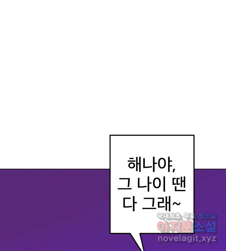 짝과 적 55. 노해나 - 웹툰 이미지 23