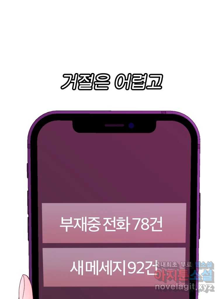 짝과 적 55. 노해나 - 웹툰 이미지 28