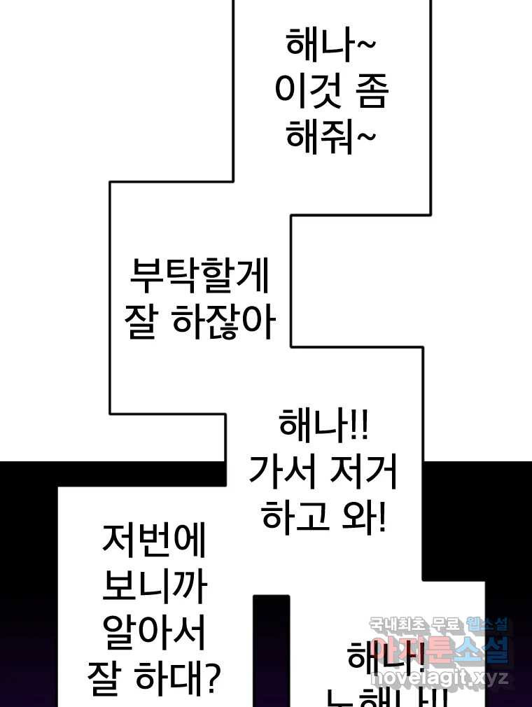 짝과 적 55. 노해나 - 웹툰 이미지 38