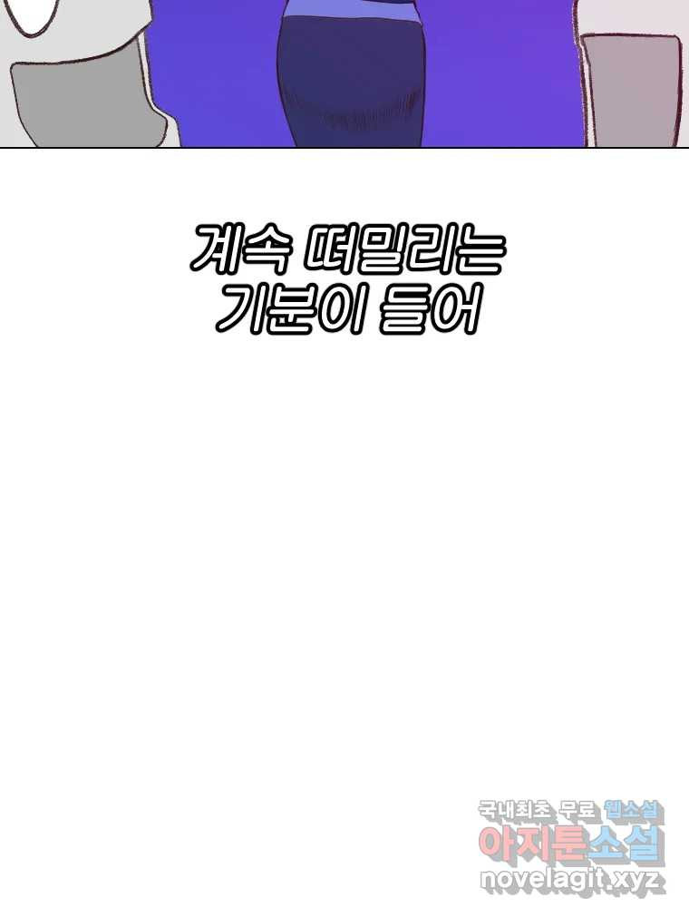 짝과 적 55. 노해나 - 웹툰 이미지 40