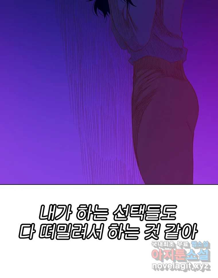 짝과 적 55. 노해나 - 웹툰 이미지 42