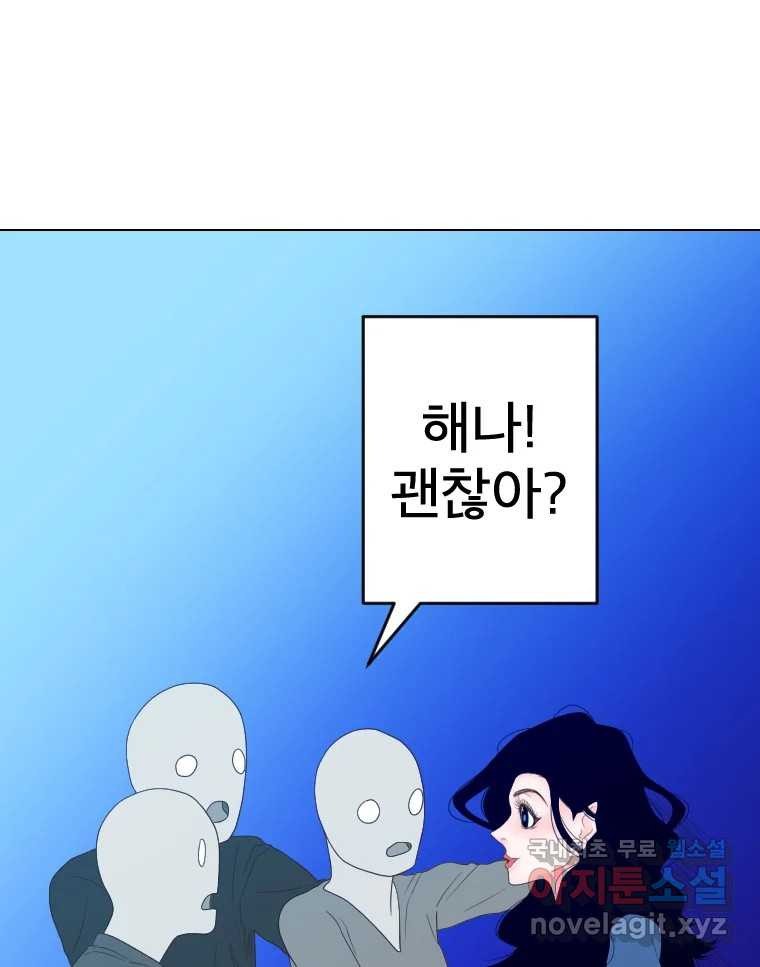 짝과 적 55. 노해나 - 웹툰 이미지 43