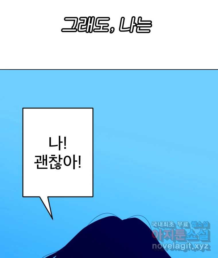 짝과 적 55. 노해나 - 웹툰 이미지 45