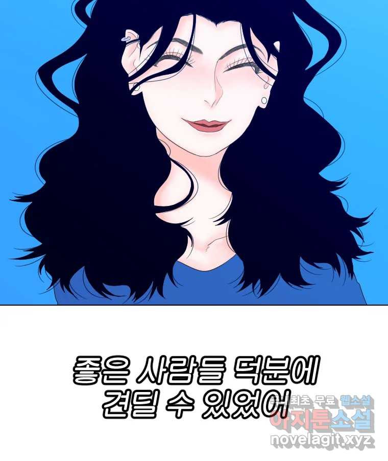 짝과 적 55. 노해나 - 웹툰 이미지 46