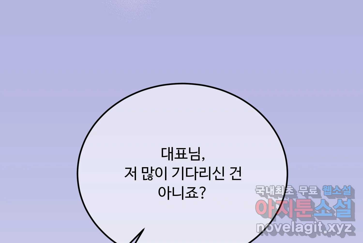 질투유발자들 93화 둘이 있을 때 - 웹툰 이미지 2