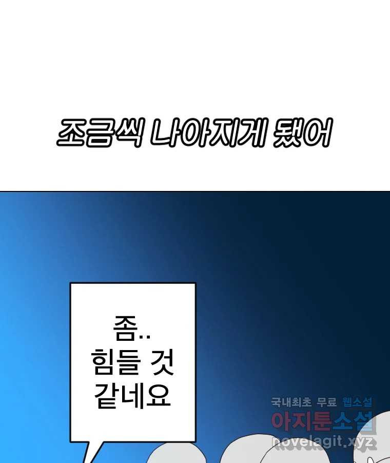 짝과 적 55. 노해나 - 웹툰 이미지 47