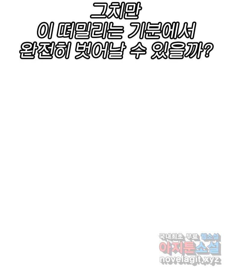 짝과 적 55. 노해나 - 웹툰 이미지 50