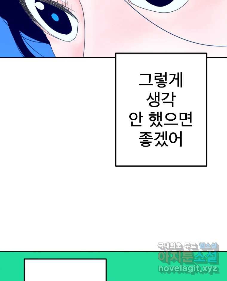 짝과 적 55. 노해나 - 웹툰 이미지 52