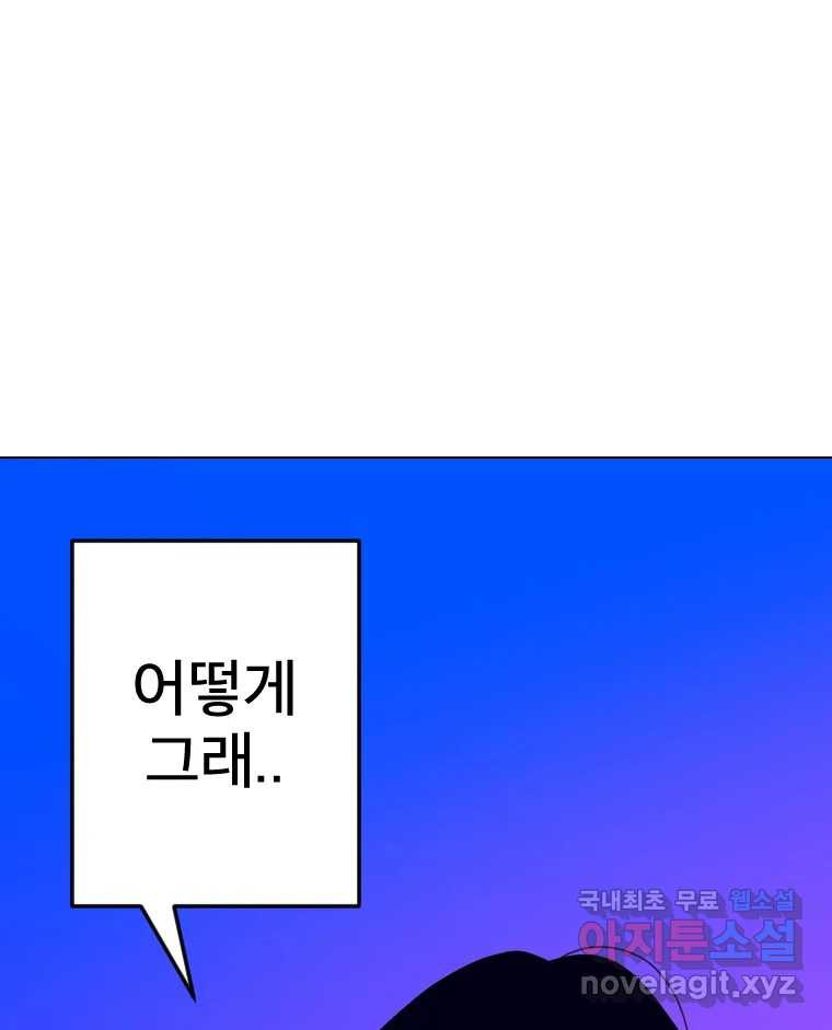 짝과 적 55. 노해나 - 웹툰 이미지 55