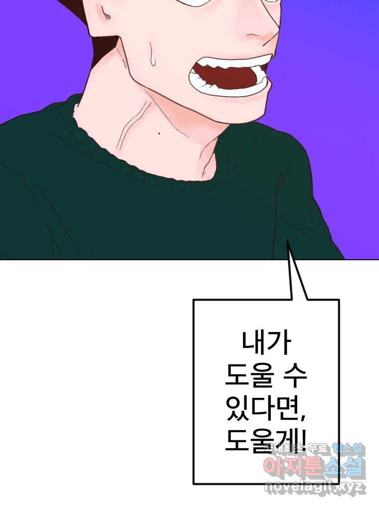 짝과 적 55. 노해나 - 웹툰 이미지 58